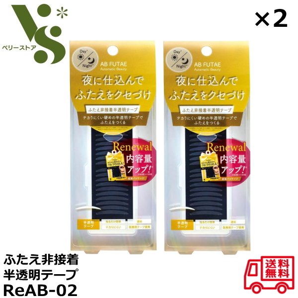 楽天市場】オートマティックビューティ ふたえ接着両面テープ ReAB-05