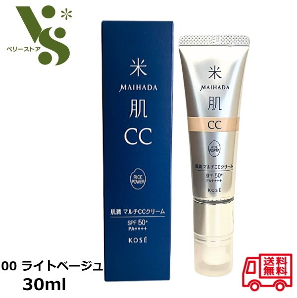 【新品】KOSE 米肌 肌潤マルチccクリーム 30mL×2本・おまけ付き マイハダ 肌潤 マルチCCクリーム