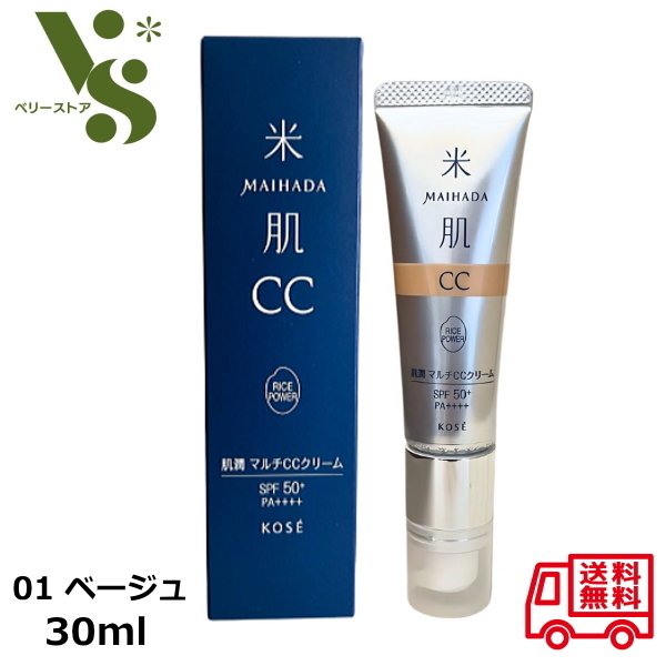 【新品】KOSE 米肌 肌潤マルチccクリーム 30mL×2本・おまけ付き マイハダ 肌潤 マルチCCクリーム