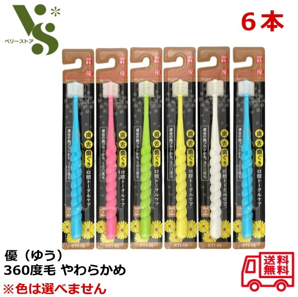 POPOTAN ぽぽたん 優 ゆう やわらかめ 歯ブラシ x6本セット 360度毛 歯ブラシ ポポタン 極細毛 STI-IR画像