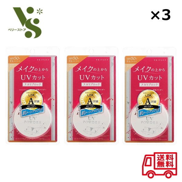 楽天市場】メイクの上からUVカット プライバシー UVパウダー50