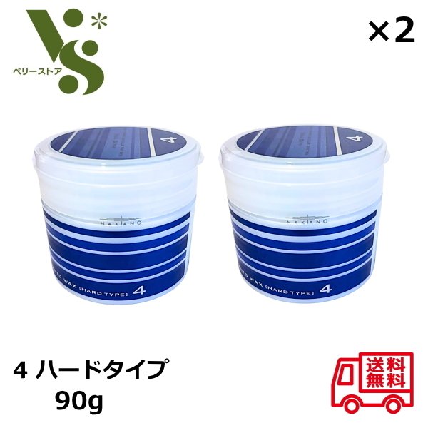 【楽天市場】ナカノ スタイリング タントn ワックス 4 ハードタイプ 90g ×2個セット ヘアワックス 中野製薬 ヘアスタイリング ハード 