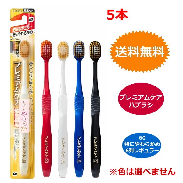 り*⭐様 EBISU エビス 歯ブラシ 優プレミアムケア レギュラー やわらかめ Amazon | エビス プレミアムケアハブラシ 7列レギュラー