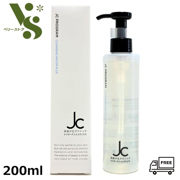 3本セット‼️最安‼️新品‼️自由が丘クリニック　JCクレンジングウォータープラス JC クレンジングウォーター プラス-自由が丘クリニック