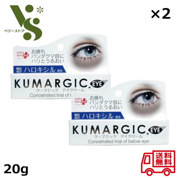 楽天市場】ク・マジック アイクリーム 20g HADARIKI 目元クリーム ク