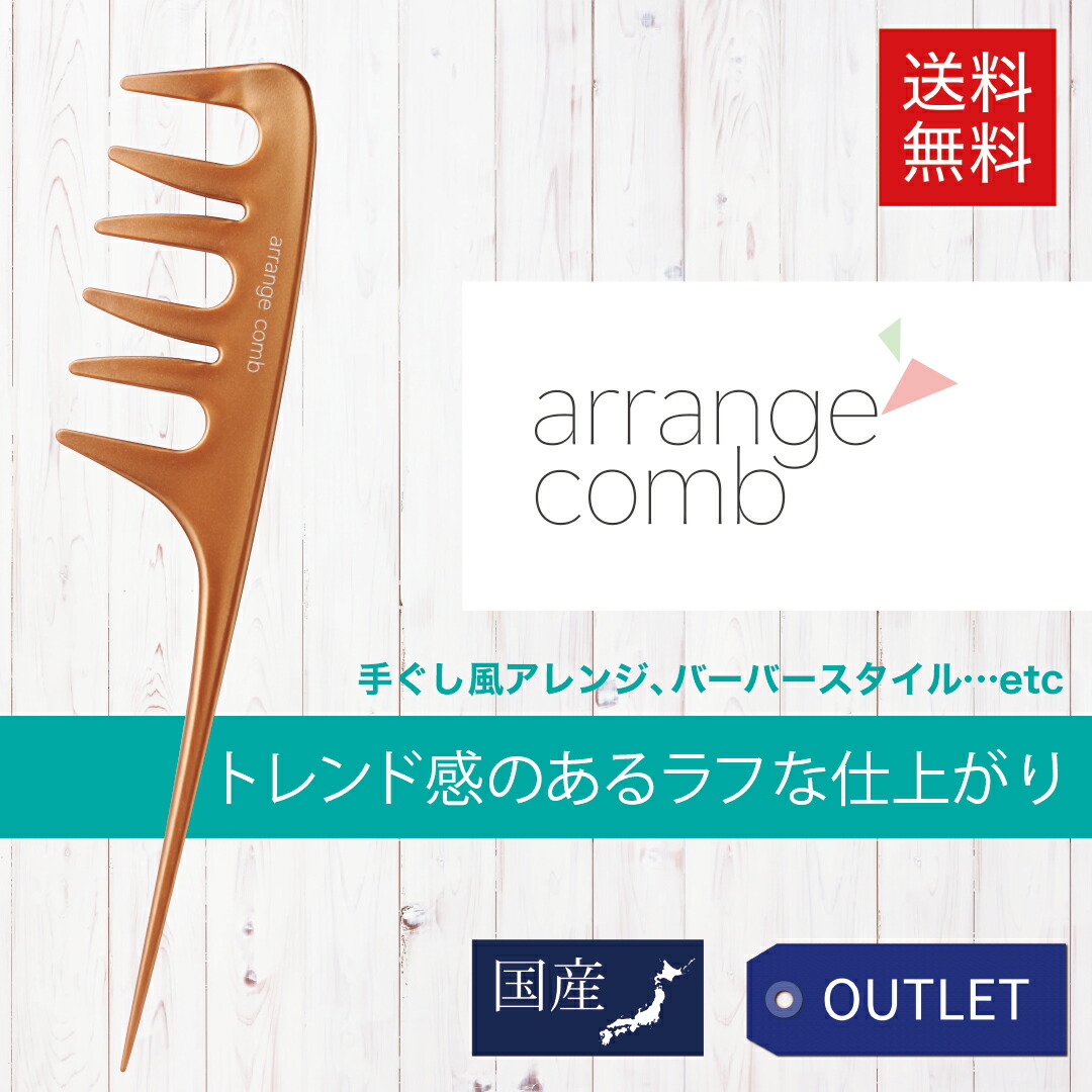 楽天市場】【箱 アウトレット 】【 送料無料 】 コーム メンズ