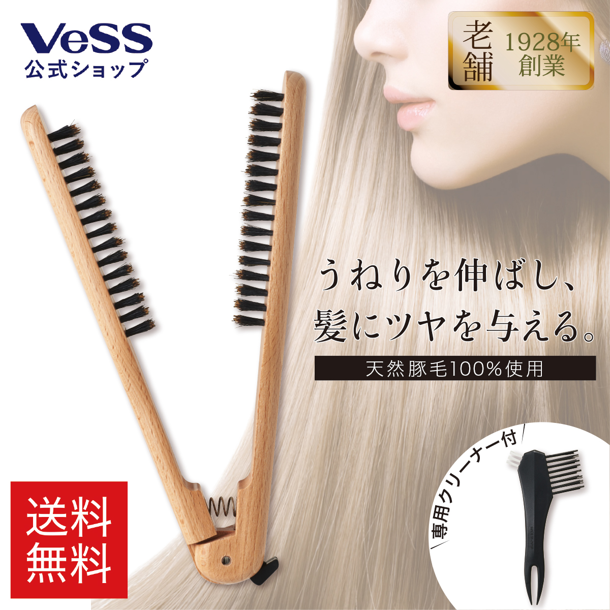 【楽天市場】【送料無料】天然毛ストレーターブラシ HAIR STYLING PRO ブラシクリーナー無 ブローブラシ ヘアーブラシ ヘアブラシ 豚毛  老舗ブラシメーカーが開発 ギフト 天然木 ストレート ヘアセット さらさら ツヤ プロ仕様 女性 艶髪 業務用 VESS ベス ...