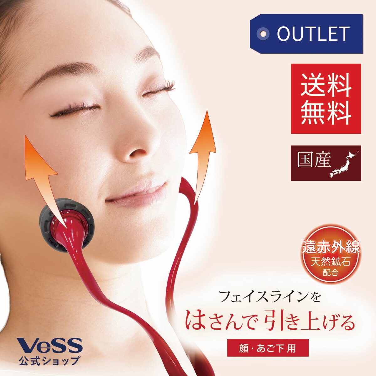 【包装 アウトレット 】【 送料無料 】 マッサージローラー フェイス 用 リフトレージュ 遠赤外線 老舗メーカーが開発 マッサージ リフトアップ  むくみ しわ たるみ 顔 あご 小顔 引き締め フェイスライン グッズ VESS ベス工業 【 日本製 】EN-1300 VESS公式 ...