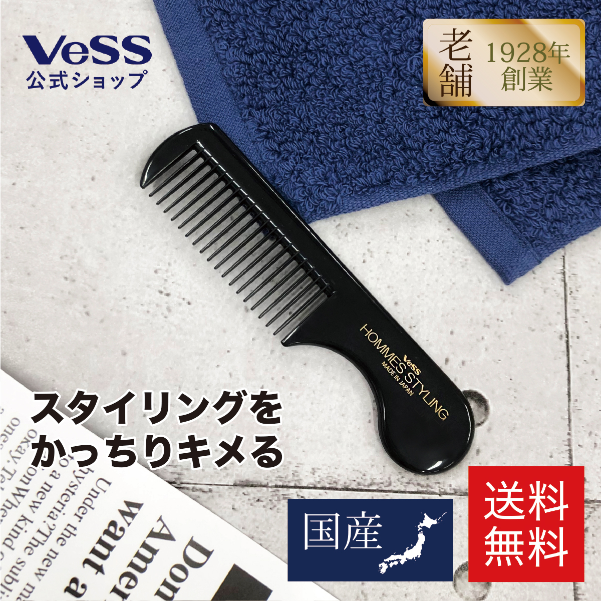 中古】 メッシュコーム 公式 ベスVESS 櫛 メンズ 男性 粗め ポマード バーバースタイル向け HO-500ブラシ ヘアブラシ ヘアーブラシ くし  マッサージブラシ プレゼント ギフト 女性 誕生日 さらさら 髪 艶 艶髪 www.horusct.esp.br