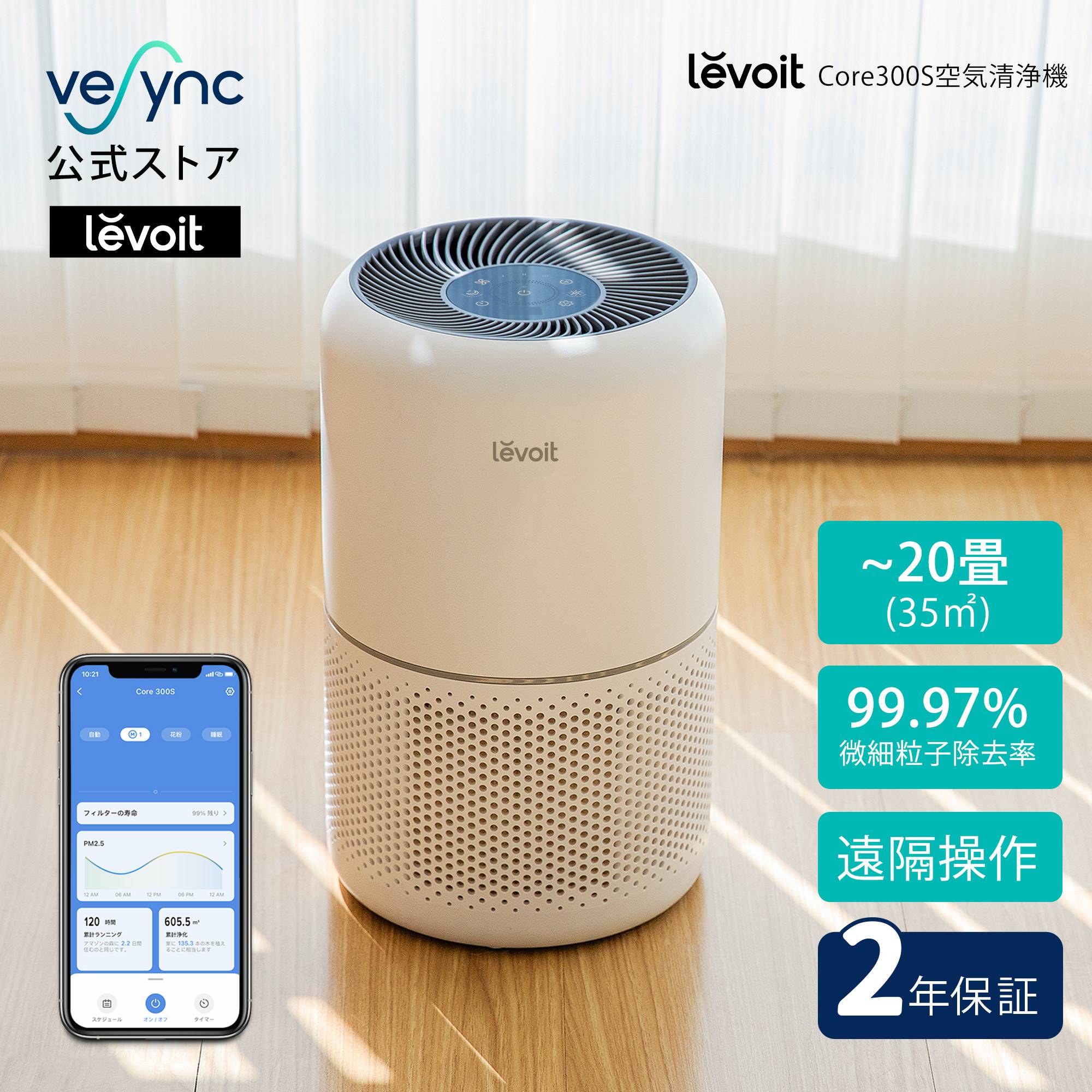 【楽天市場】Levoit スマート空気清浄機 20畳 True HEPA純正