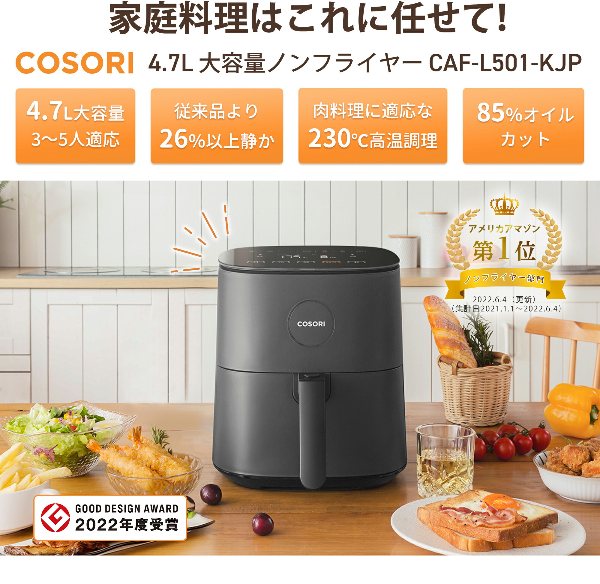 1,900円クーポン】COSORI ノンフライヤー CAF-L501-KJP 4.7L大容量 電気フライヤー ノンオイル フライヤー 卓上  LEDディスプレイ タッチパネル タイマー 温度調整 レシピ付き 家庭用 送料無料[メーカー保証2年]