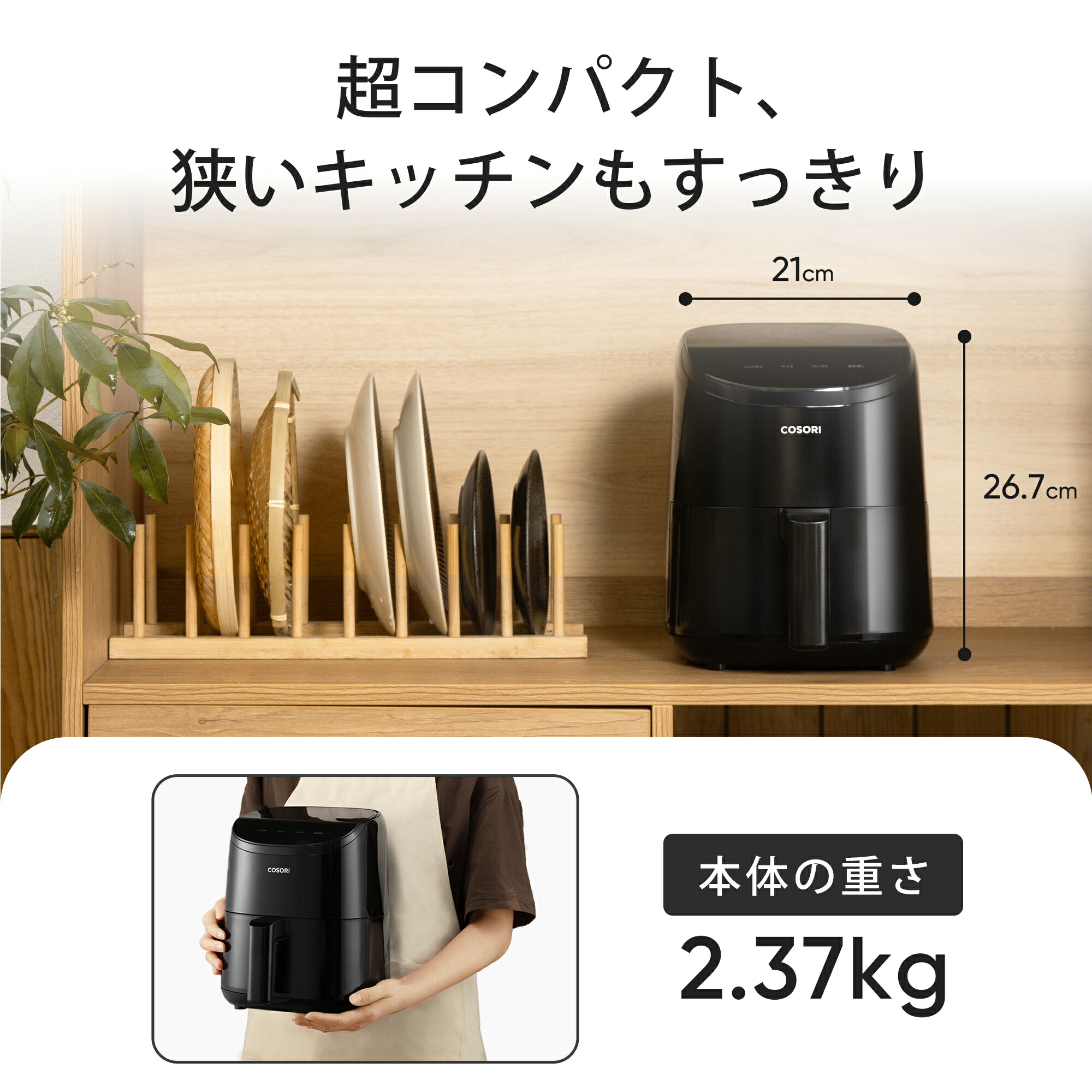 【未使用品】 COSORI コソリ CAF-LI211 ノンフライヤー 2L COSORI ミニ ノンフライヤー 2L ブラック CAF-LI211-KJP