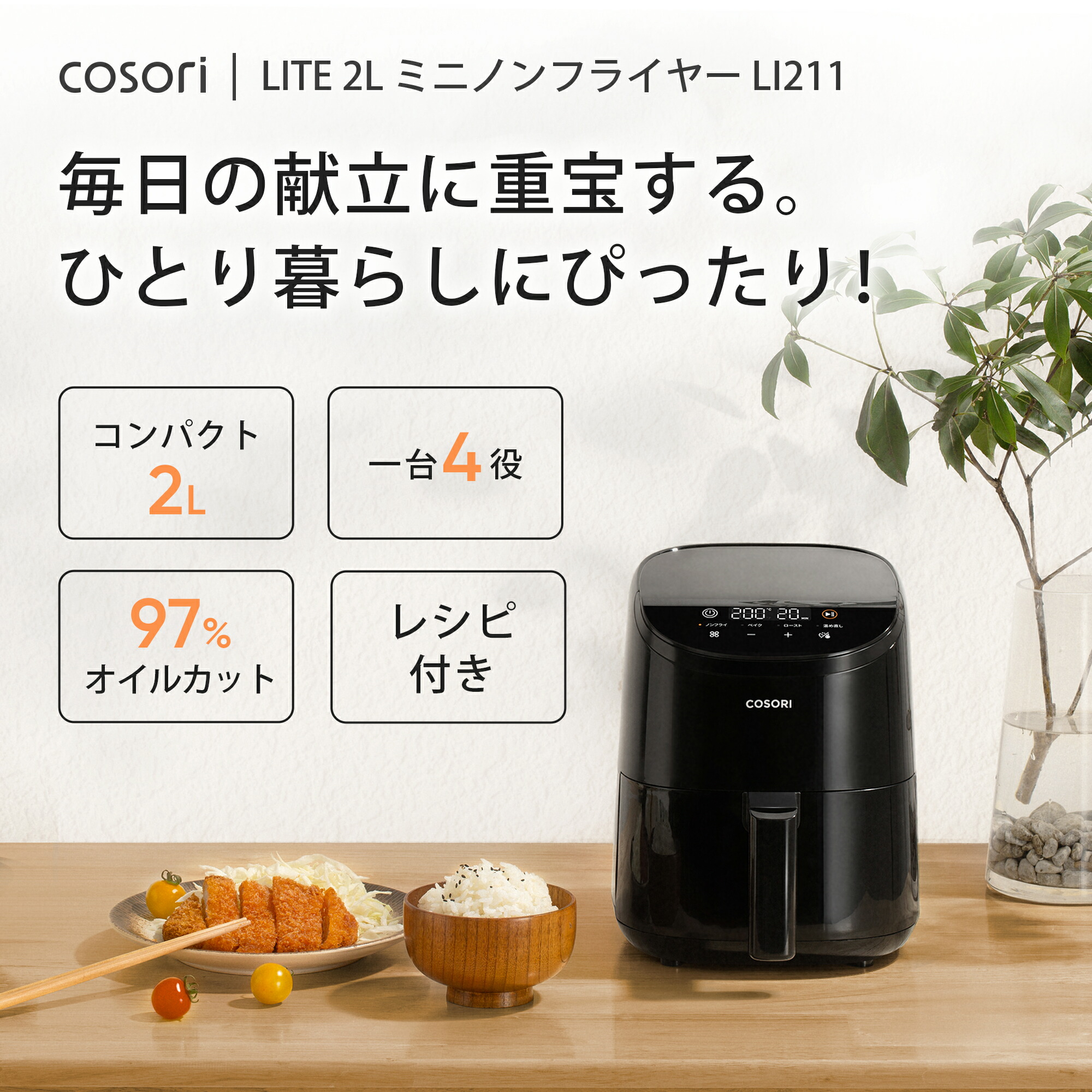 店頭展示品未使用COSORI コソリ CAF-LI211 ノンフライヤー 2L白 店頭展示品未使用COSORI コソリ CAF-LI211 ノンフライヤー 2L白