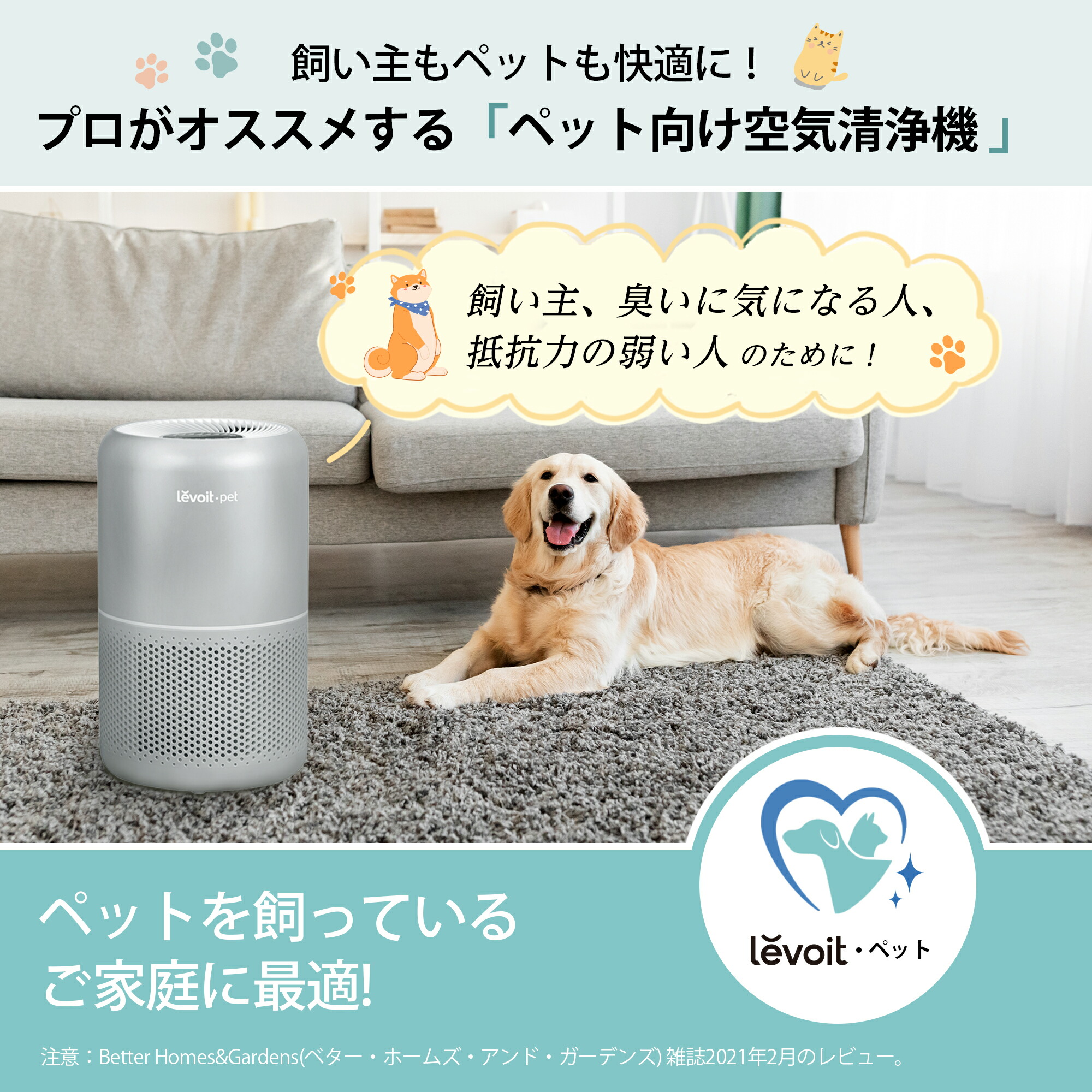2,600円クーポン】空気清浄機 Levoit ペット向け ペット臭 犬 猫 脱臭