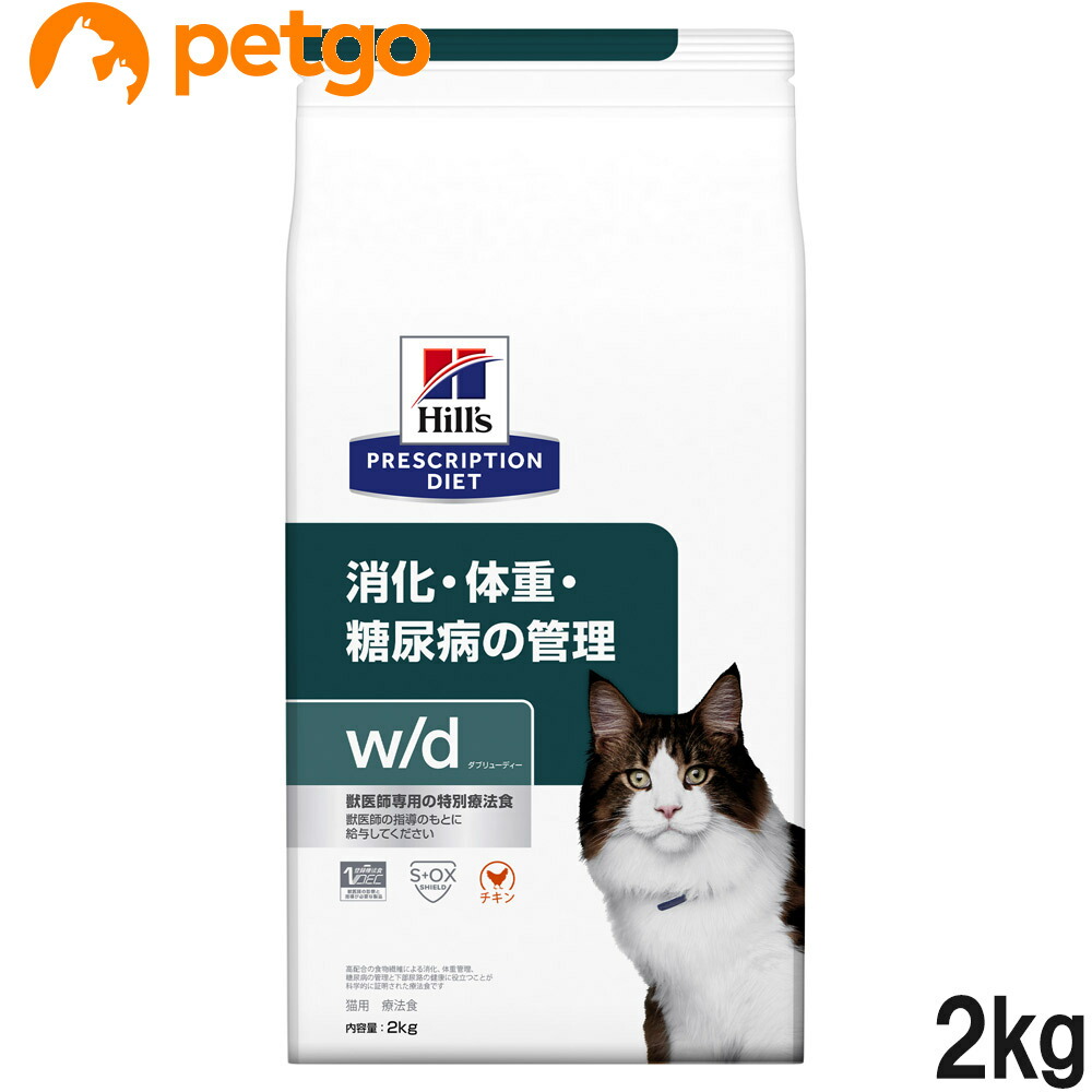 ヒルズ 食事療法食 猫用 w d ダブリューディー 消化 体重 糖尿病の管理 ドライ 2kg 【SEAL限定商品】