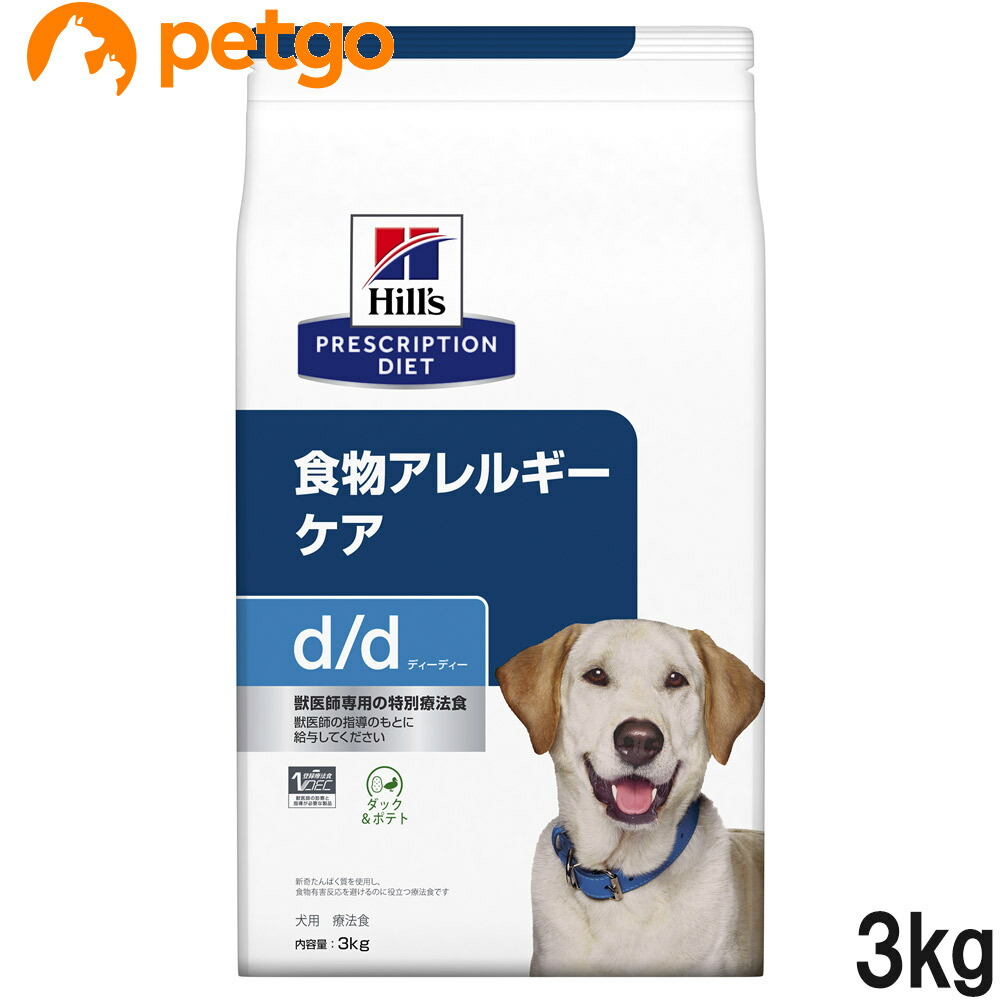 ヒルズ 召しあがる治療薬食 犬用 d/d 間鴨＆ジャガタラ芋 食料雑貨類アレルギー反応世話をする 素っ気ない 3kg