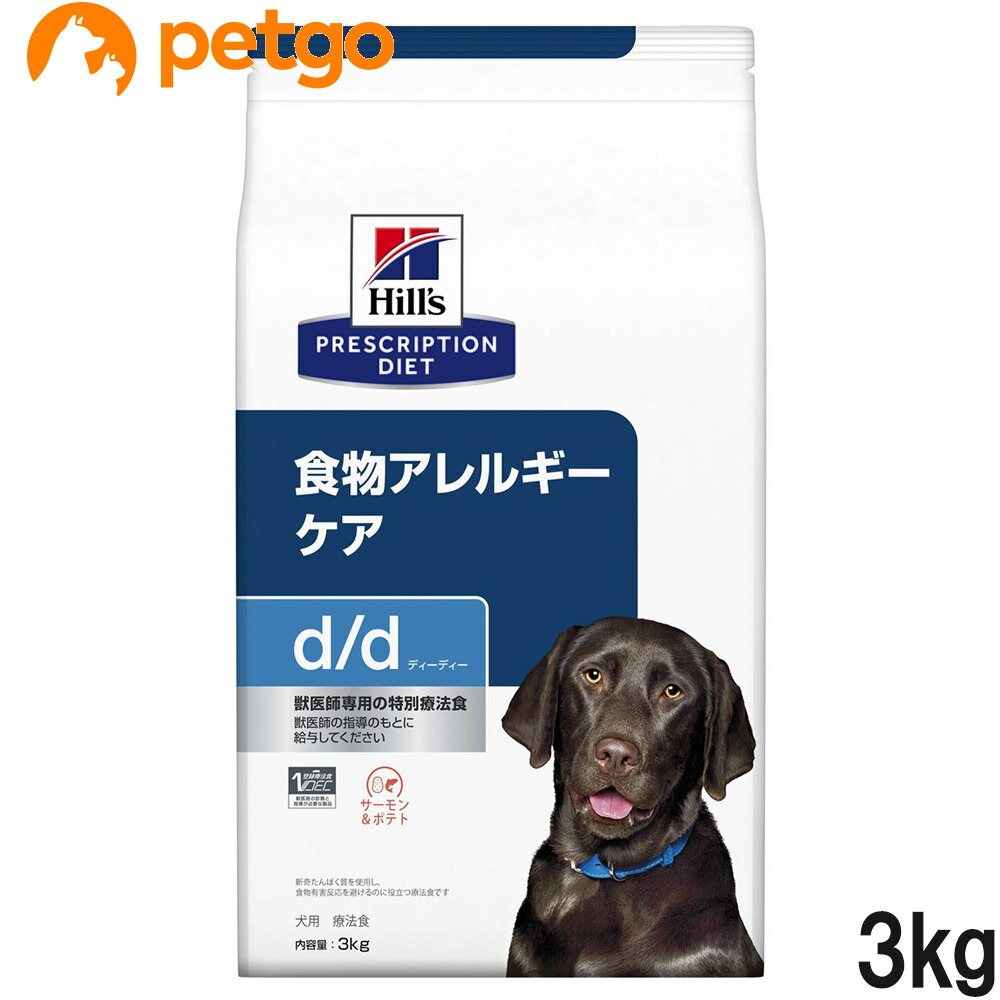 ヒルズ 召しあがる治療薬食 犬用 d/d 秋味＆ジャガタラ芋 食料雑貨類アレルギー反応世話をする 素っ気ない 3kg【面白がる締めきり日2026年9月30日】