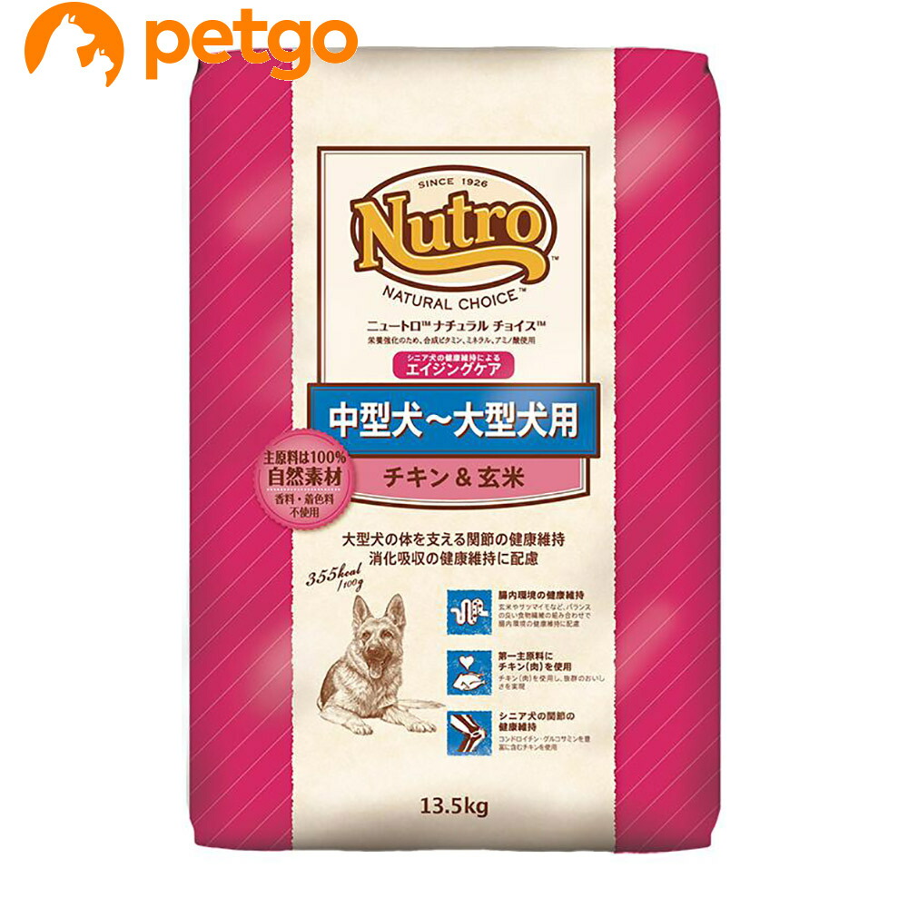 ニュートロ ナチュラルチョイス 中型犬～大型犬用 エイジングケア チキン＆玄米 13.5kg