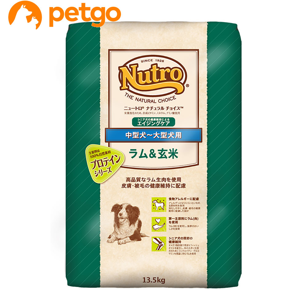 ニュートロ ナチュラルチョイス 中型犬~大型犬用 エイジングケア ラム&玄米 13.5kg|ペットゴー 2号館 店