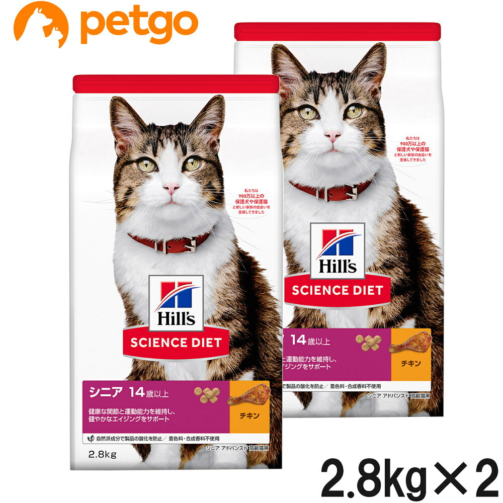 サイエンスダイエット シニア アドバンスド チキン 高齢猫用 14歳以上 2.8kg×2個【まとめ買い】
