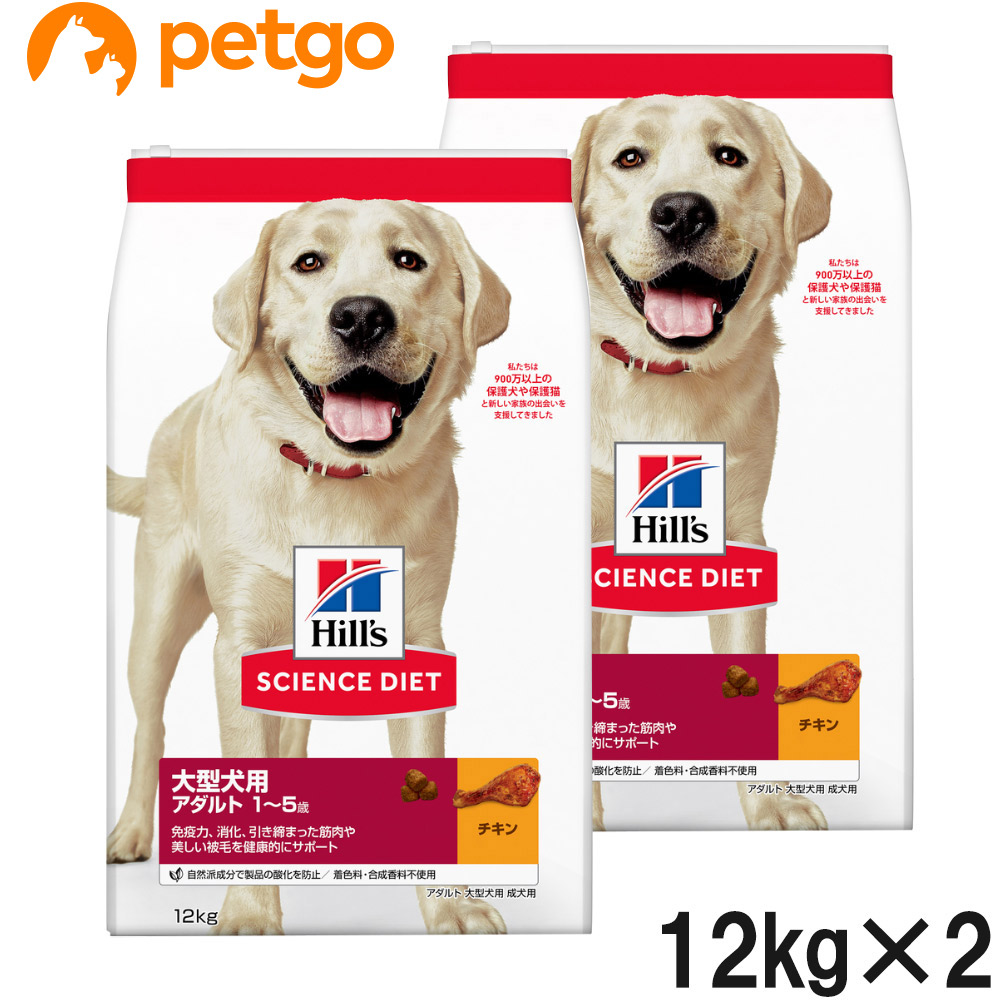 サイエンスダイエット アダルト 大型犬種用 成犬用 1歳以上 12kg×2個【まとめ買い】