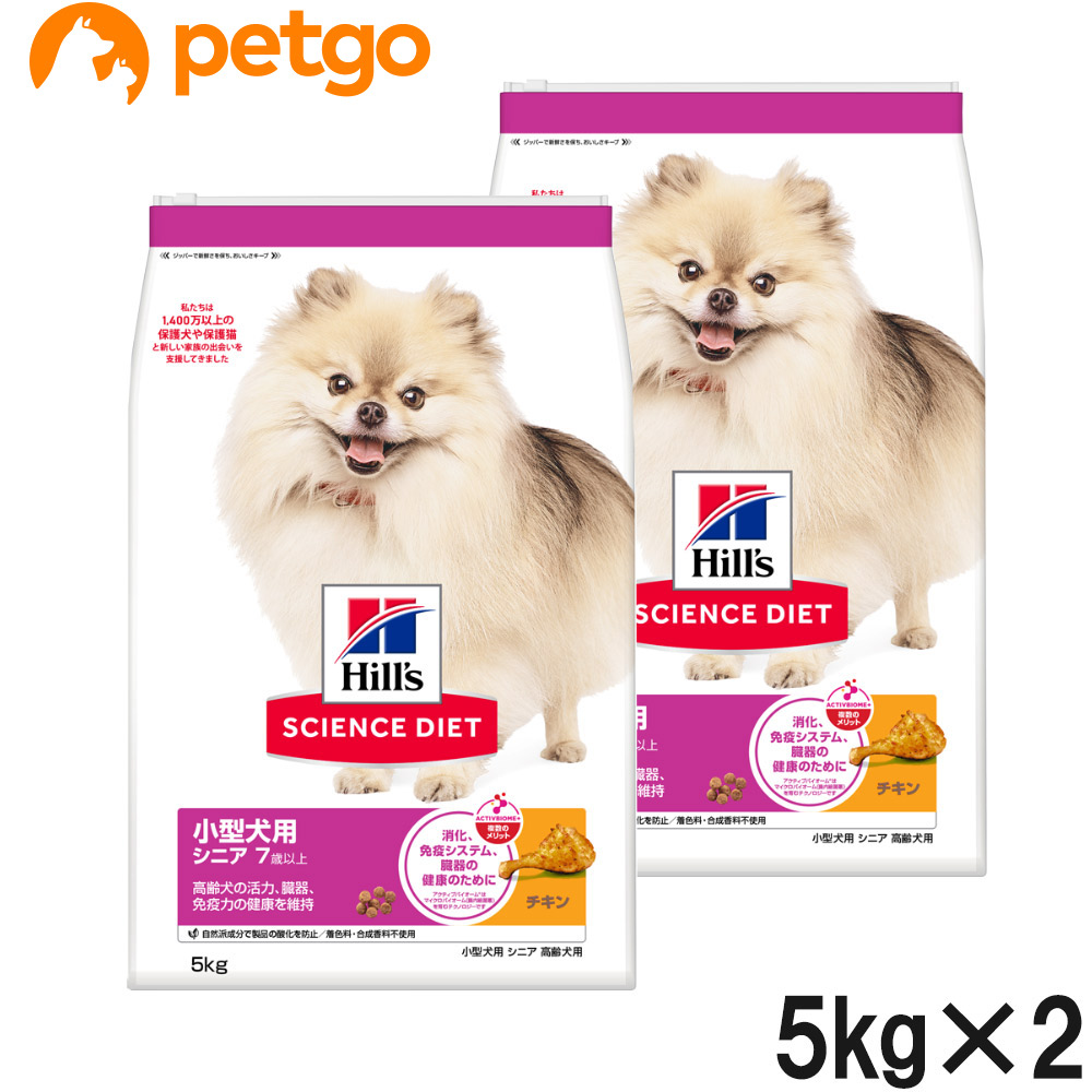 サイエンスダイエット シニア 小型犬用 高齢犬用 7歳以上 5kg&times;2個【まとめ買い】｜ペットゴー 2号館 店