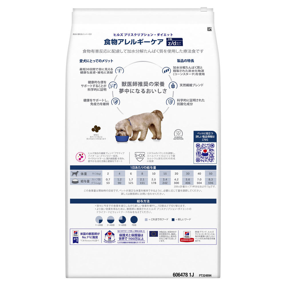 宅配 ヒルズ 犬用 z d ゼットディー 食物アレルギーケア ドライ 小粒 7.5kg fucoa.cl