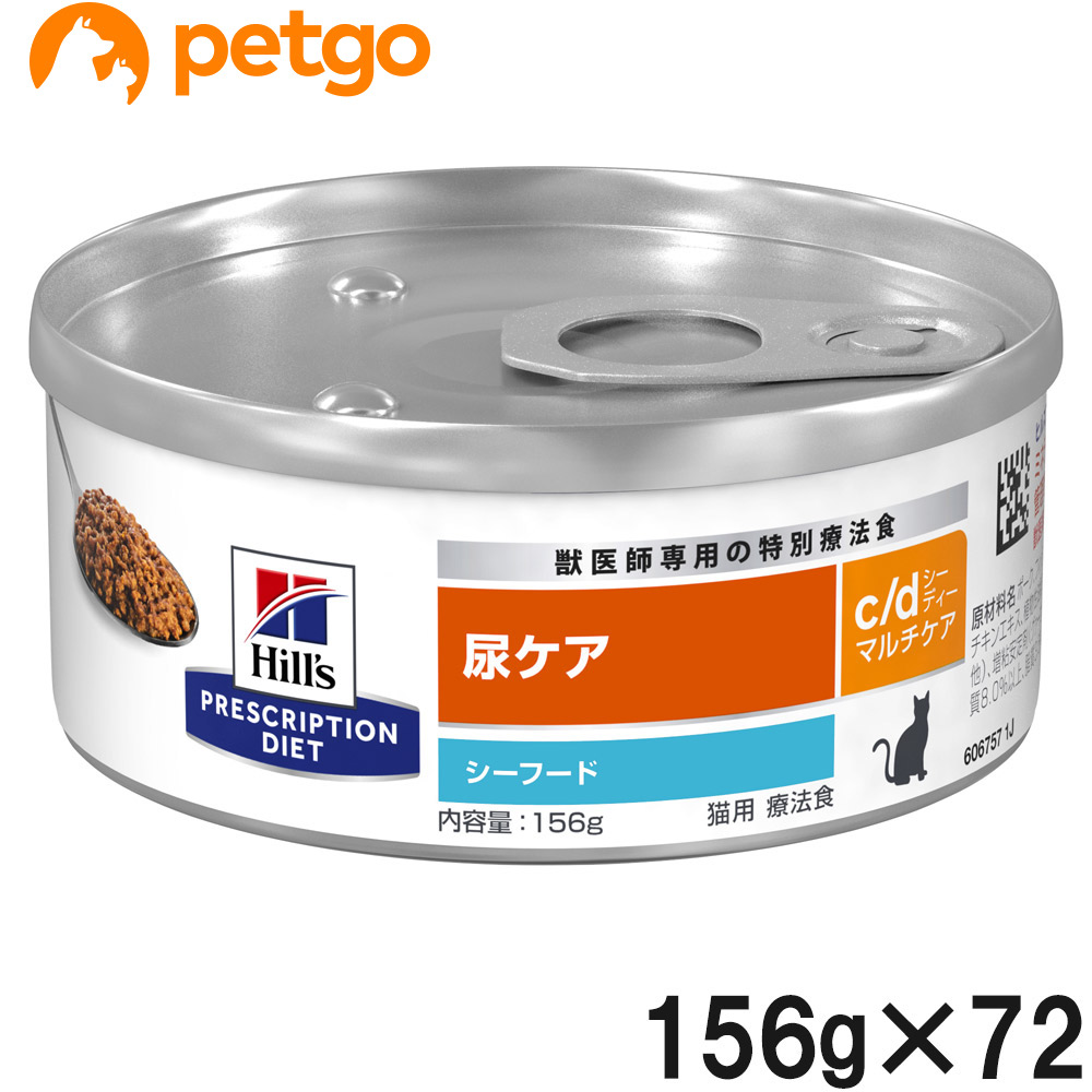【3ケースセット】ヒルズ 食事療法食 猫用 c/d シーディー マルチケア 尿ケア シーフード缶 156g×24|ペットゴー 2号館 店