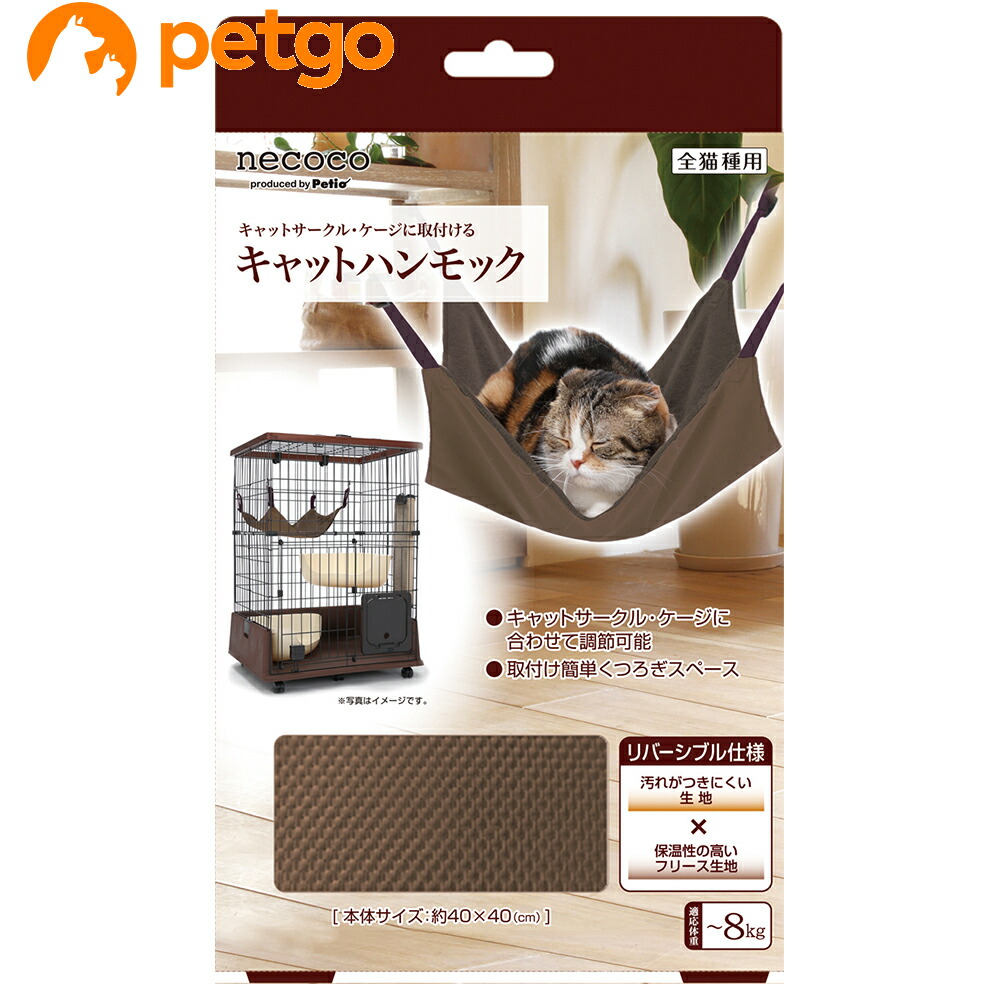 楽天市場】ペティオ necoco ネココ キャットハンモック | Petio 猫