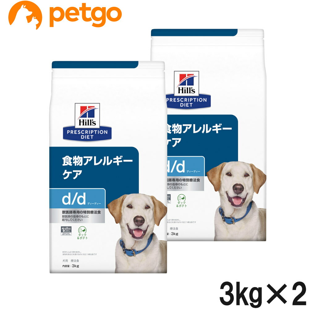 【2袋仕掛ける】ヒルズ 召しあがる治療薬食 犬用 d/d 間鴨＆ジャガタラ芋 食料雑貨類アレルギー反応世話をする 素っ気ない 3kg