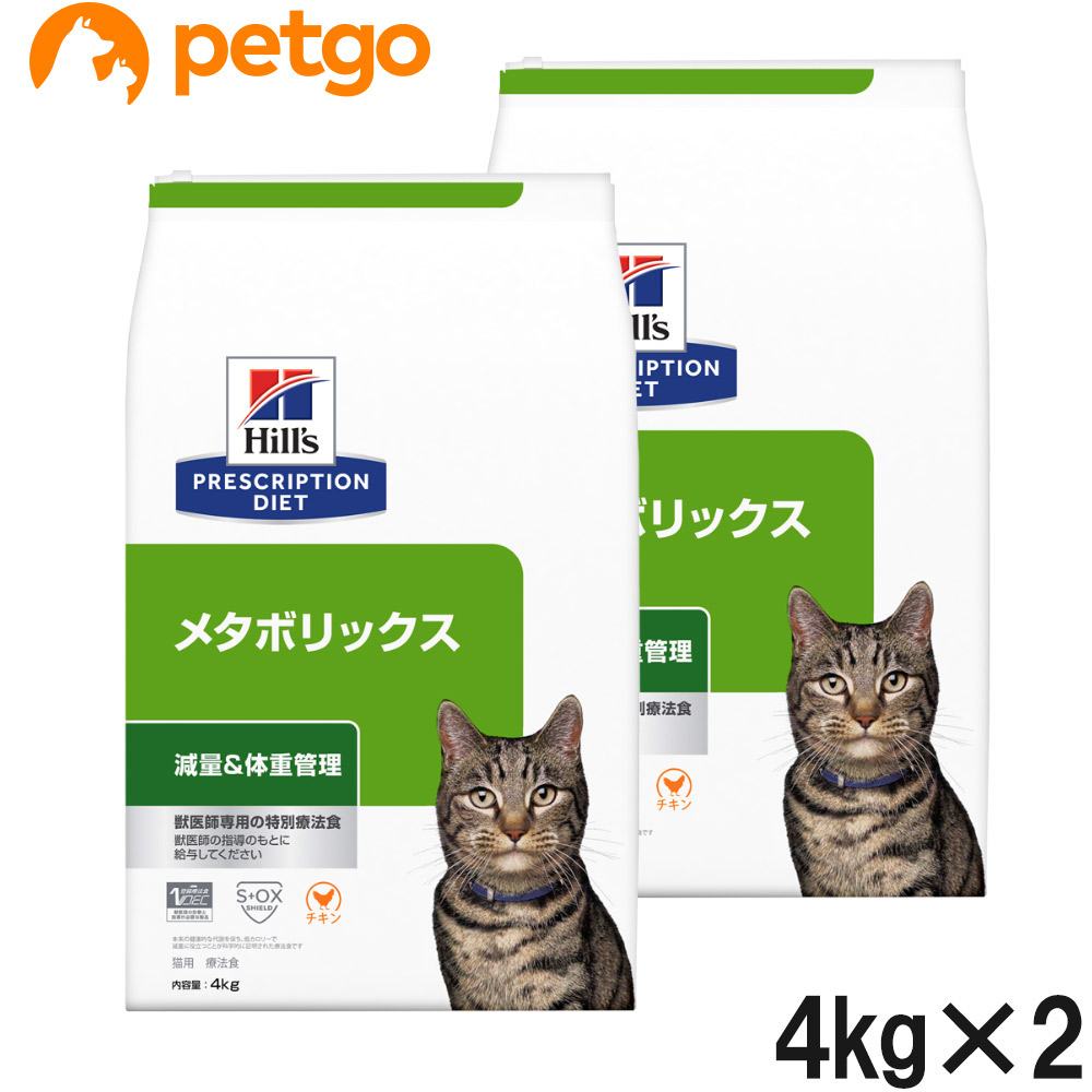 【2袋セット】ヒルズ 食事療法食 猫用 メタボリックス 減量＆体重管理 ドライ 4kg