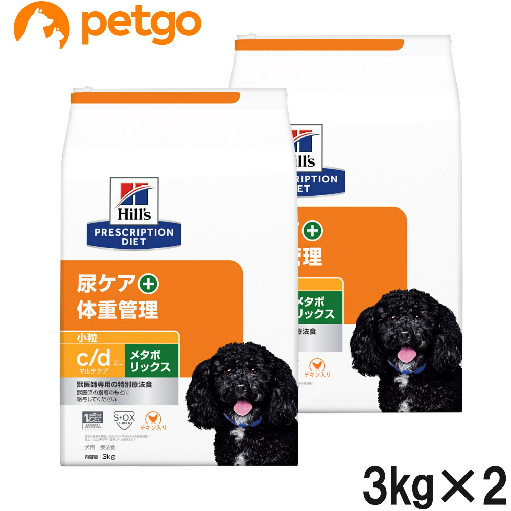 【2袋仕掛ける】ヒルズ 召しあがる治療薬食 犬用 c/d cd マルチ世話をする+メタボリックス 尿世話をする+体量管理すること 素っ気ない 微粒子 3kg