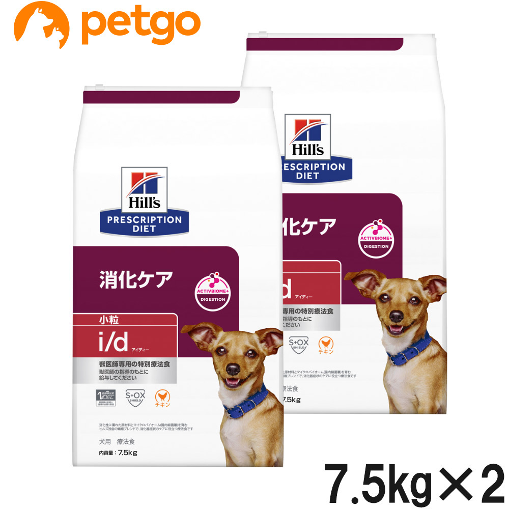 【2袋仕掛ける】ヒルズ 召しあがる治療薬食 犬用 i/d アイディー 消化世話をする 素っ気ない 微粒子 7.5kg