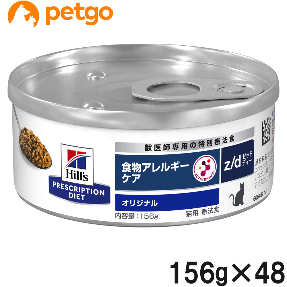 【2ケースセット】ヒルズ 食事療法食 猫用 z/d ゼットディー 食物アレルギー＆皮膚ケア 缶 156g×24 14,374円