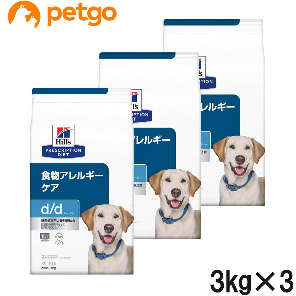 【3袋仕掛ける】ヒルズ 召しあがる治療薬食 犬用 d/d 間鴨＆ジャガタラ芋 食料雑貨類アレルギー反応世話をする 素っ気ない 3kg