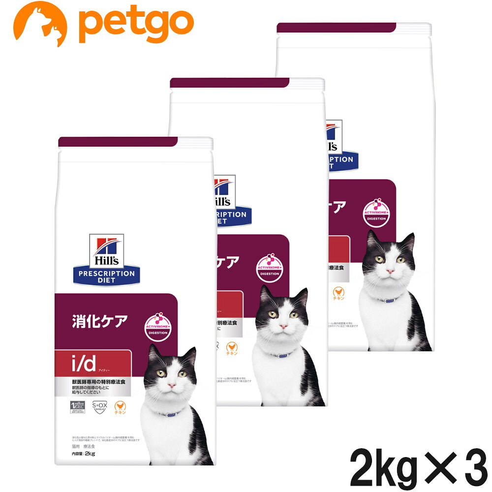 【3袋セット】ヒルズ 食事療法食 猫用 i/d アイディー 消化ケア ドライ 2kg｜ペットゴー 2号館 店