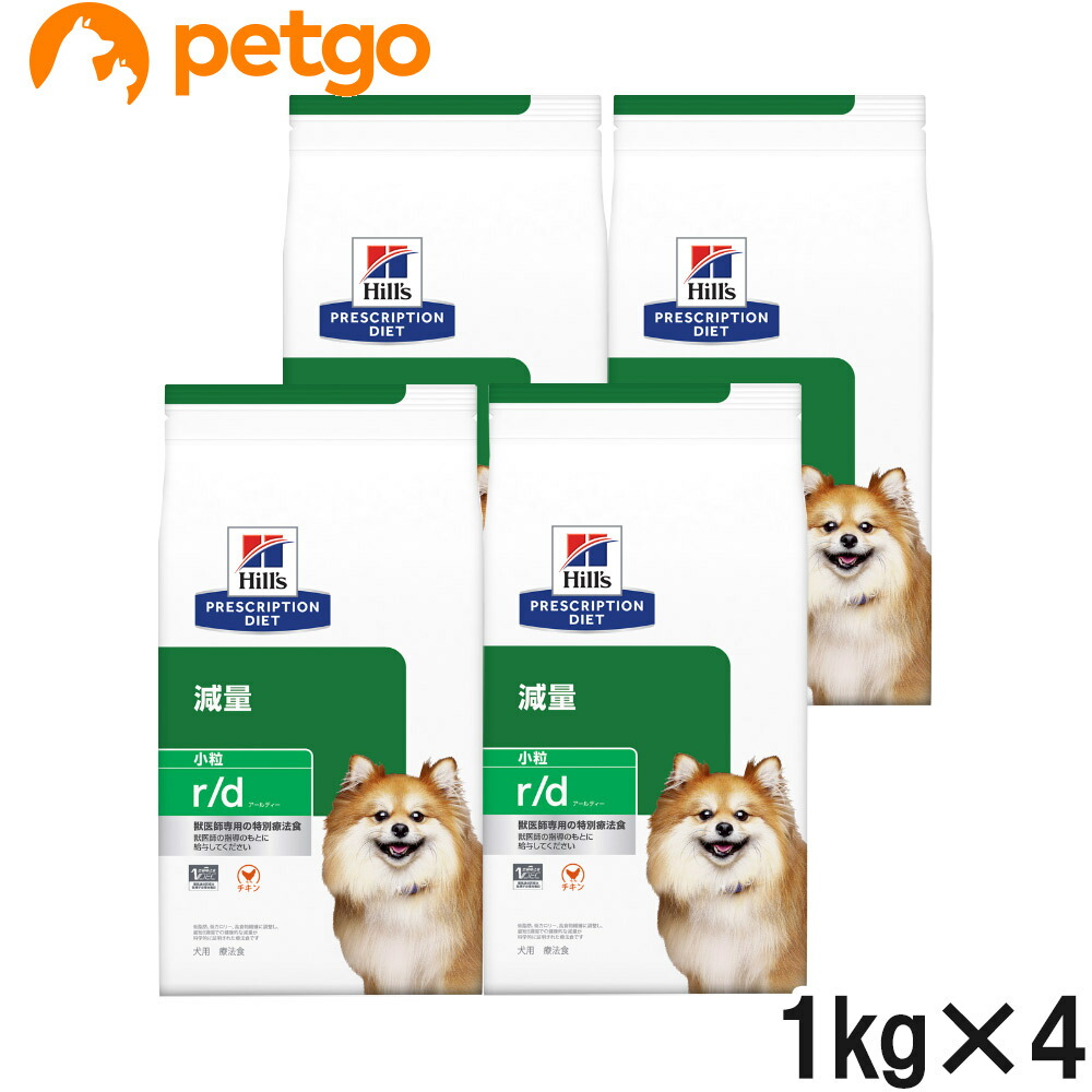 【4袋仕掛ける】ヒルズ 召しあがる治療薬食 犬用 r/d アールディー 痩せこける 素っ気ない 微粒子 1kg