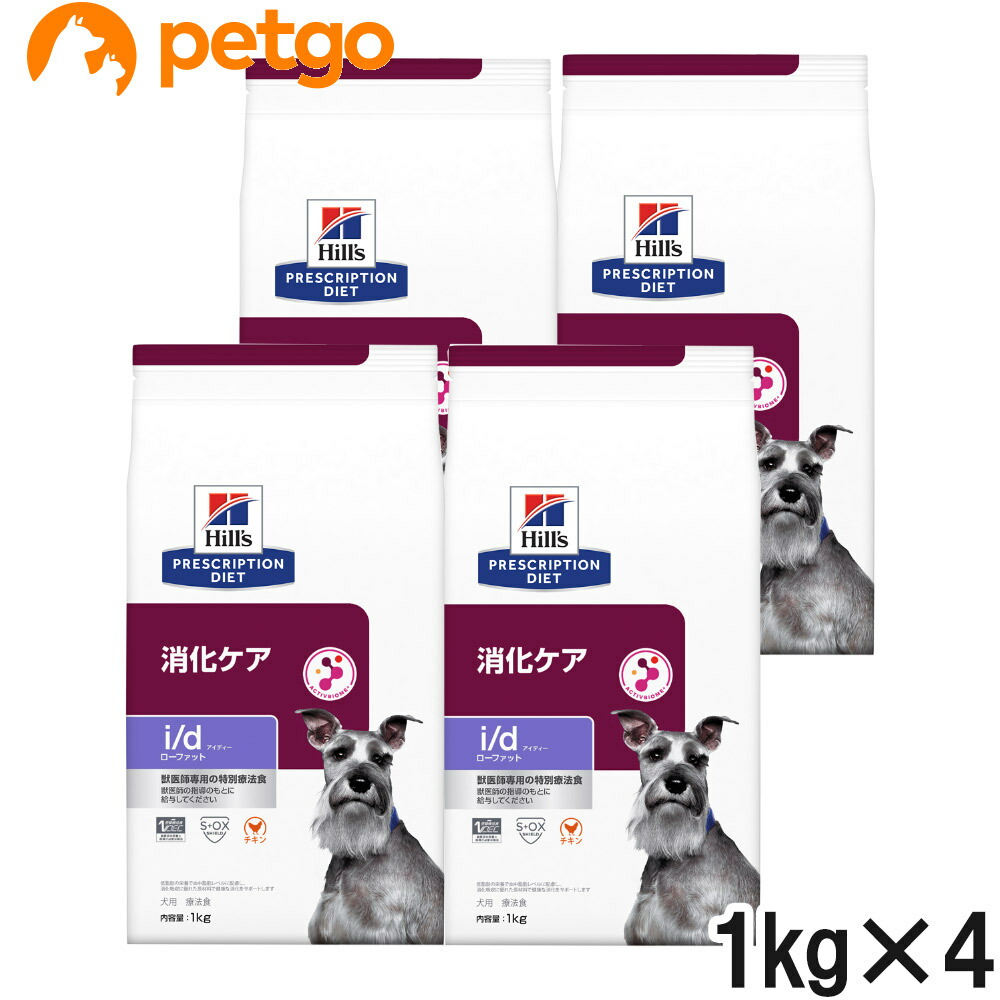 【4袋仕掛ける】ヒルズ 召しあがる治療薬食 犬用 i/d アイディー ローファット 消化世話をする 素っ気ない 1kg