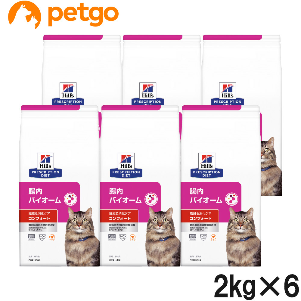 ヒルズ 食事療法食 猫用 腸内バイオーム 繊維&消化ケア コンフォート ドライ 2kg×6袋【ケース販売】|ペットゴー 2号館 店