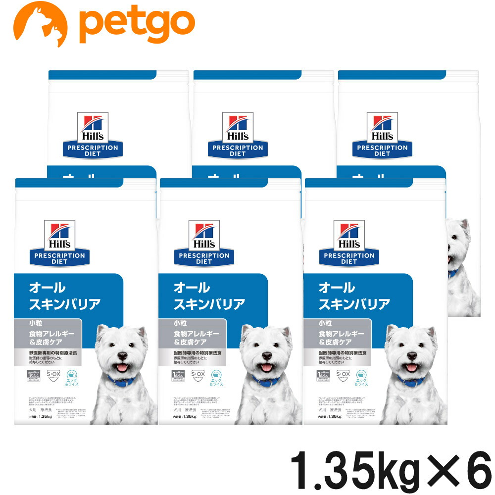 ヒルズ 召しあがる治療薬食 犬用 オールスキンバリア 素っ気ない 微粒子 1.35kg×6袋【入れもの売りわたす】