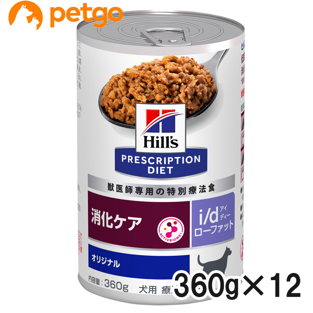 ヒルズ 召しあがる治療薬食 犬用 i/d アイディー ローファット 消化世話をする 缶 360g×12