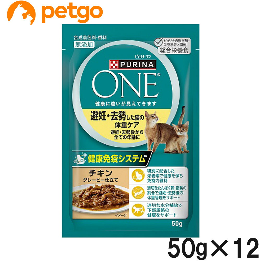 楽天市場】ピュリナワン キャット パウチ 避妊去勢した猫の体重