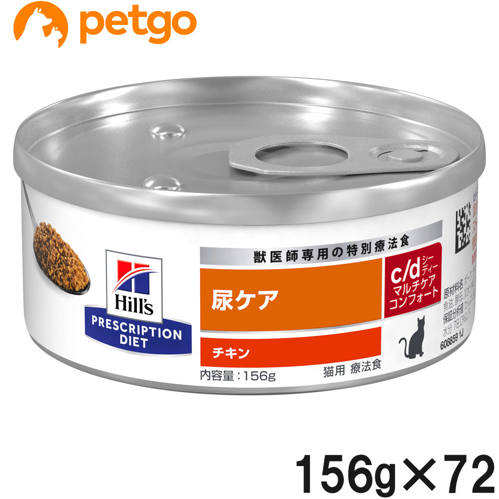 【3ケースセット】ヒルズ 猫用 c/d マルチケア 尿ケア コンフォート チキン缶 156g×24