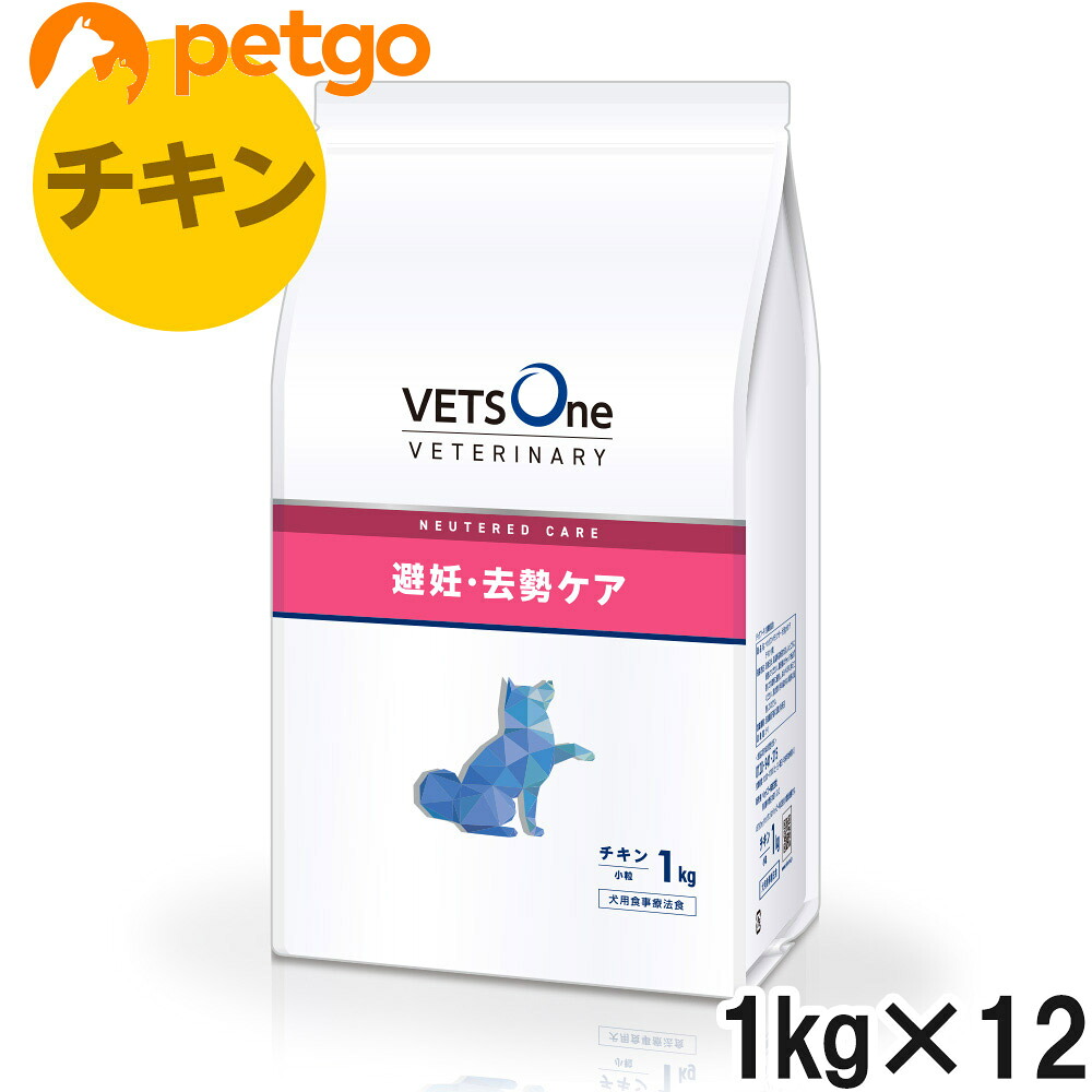 ベッツワンベテリナリー 犬用 人工避妊法・疲労困憊世話をする（ニュータードケア） 意気地無し 微粒子 1kg×12袋【入れもの売りわたす】