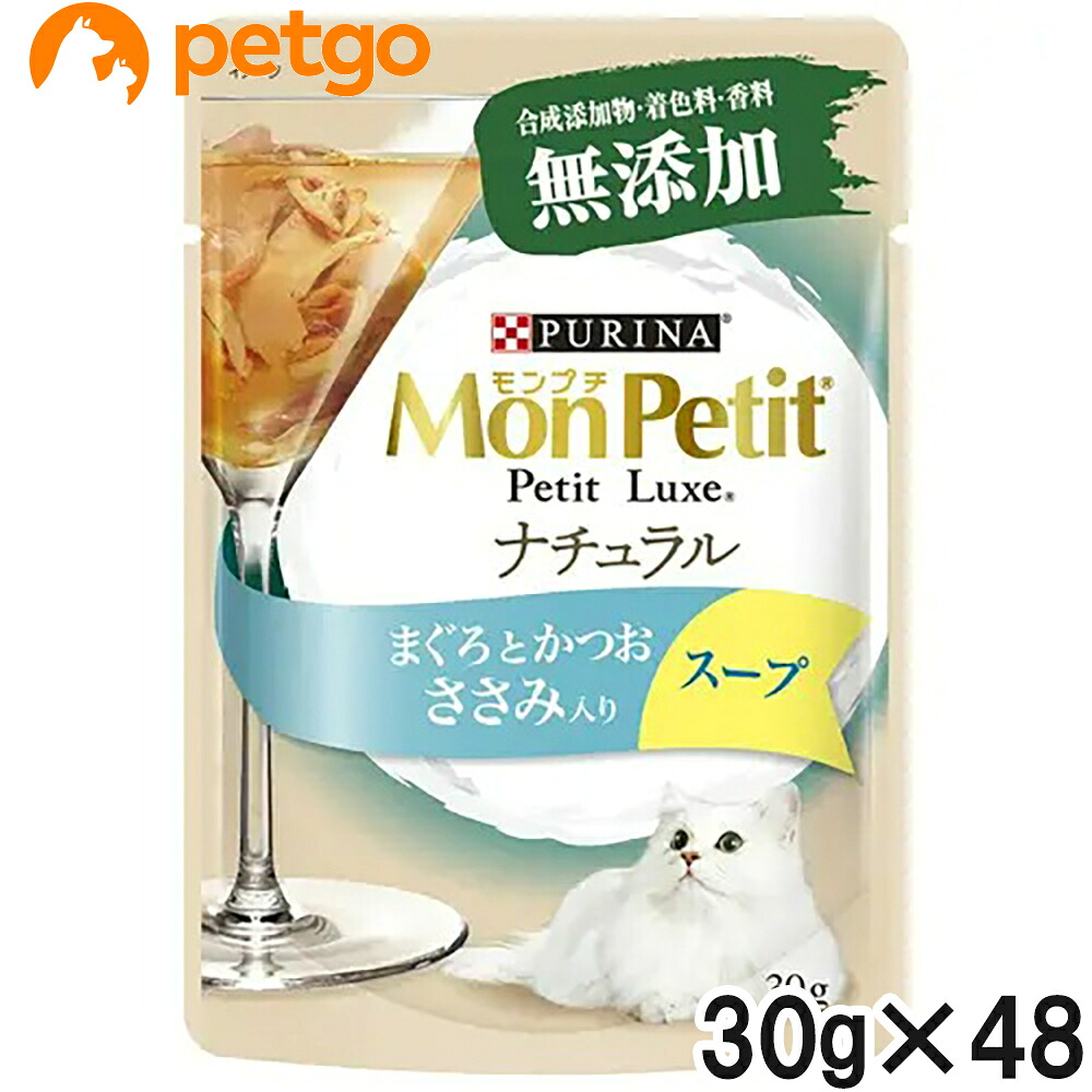モンプチ プチリュクスパウチ ナチュラル スープ 成猫 ささみ入りまぐろとかつお 30g×48袋【まとめ買い】