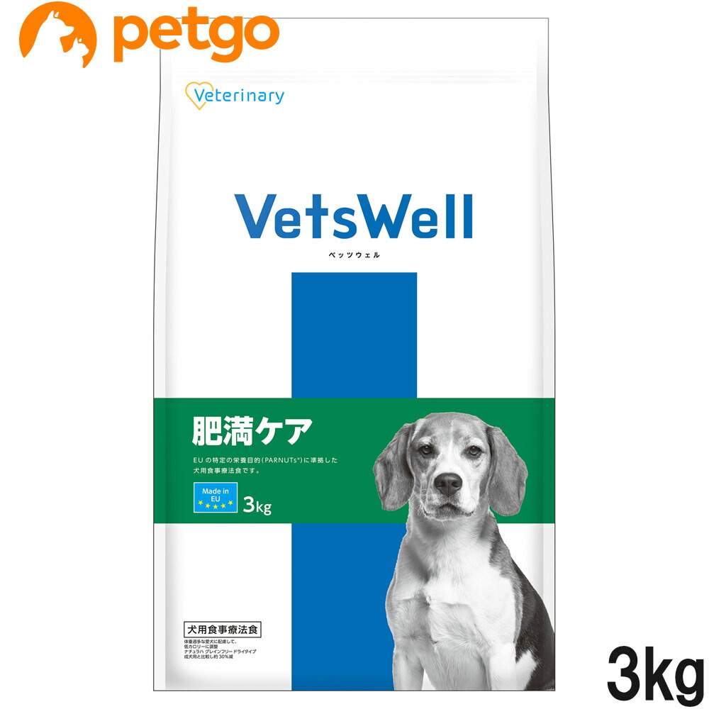 ベッツウェル 召しあがる治療薬食 犬用 肉付きのよい世話をする 3kg【面白がる締めきり日2026年9月30日】