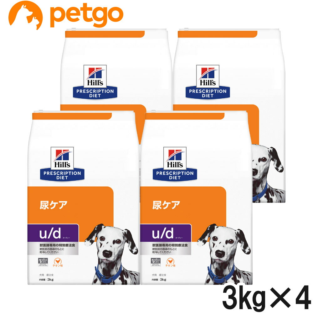 ヒルズ 召しあがる治療薬食 犬用 u/d ユーディー 尿世話をする 素っ気ない 3kg×4袋【入れもの売りわたす】
