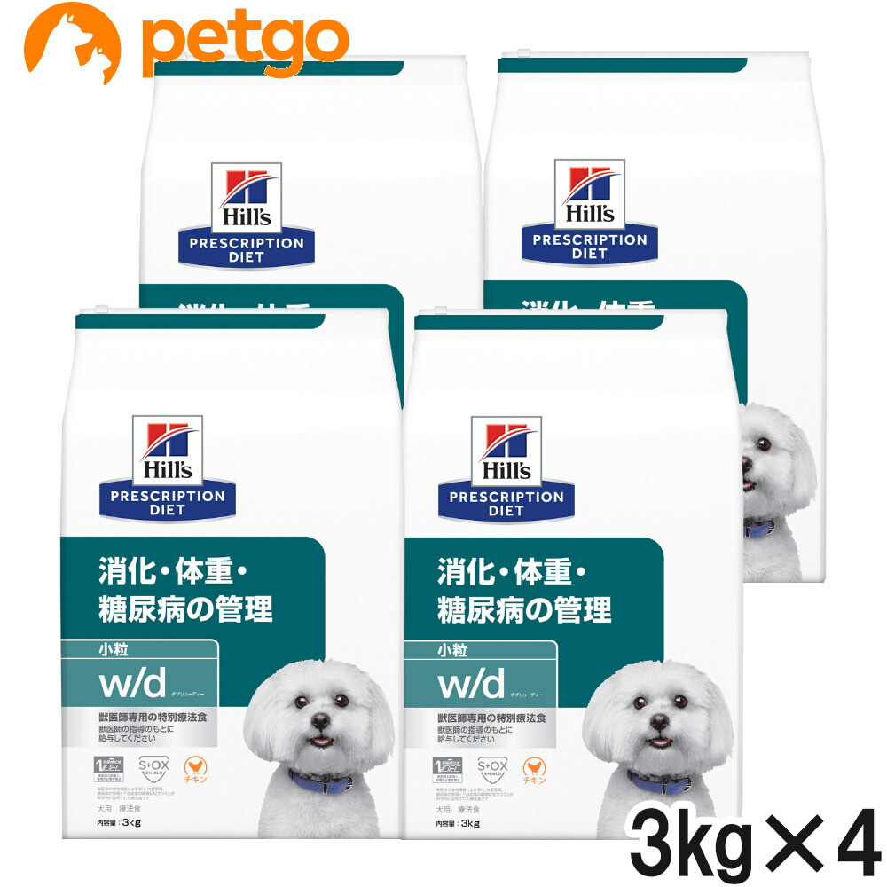 【4袋仕掛ける】ヒルズ 召しあがる治療薬食 犬用 w/d ダブリューディー 消化・体量・糖尿病病の管理すること 素っ気ない 微粒子 3kg