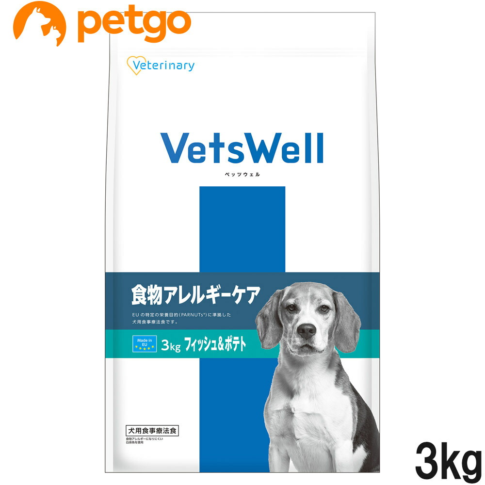 ベッツウェル 召しあがる治療薬食 犬用 食料雑貨類アレルギー反応世話をする 魚肉＆ジャガタラ芋 3kg