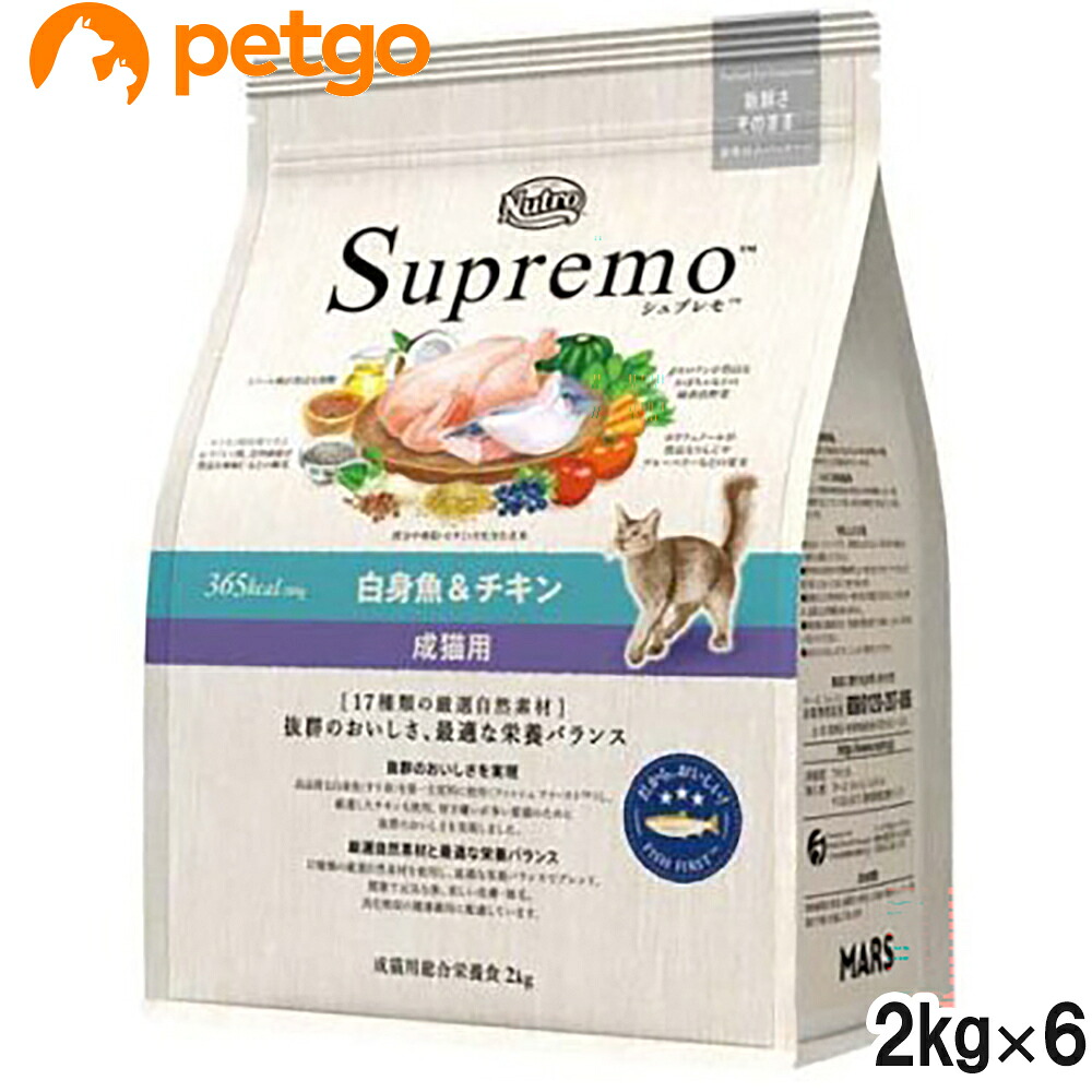 ニュートロ シュプレモ 成猫用 白身魚＆チキン 2kg×6個【まとめ買い】